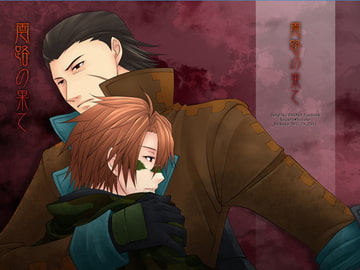 雲路の果て [華夜]