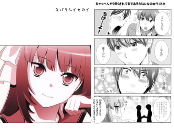 スバラシイセカイ [ハニーハニー]