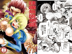 蹂躪無限地獄 [有害図書企画]