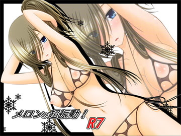 メロンが超振動!R7 [valssu]