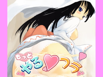 Fuck!もっとやる★フラ 雪女・幸子 [Selene]