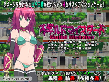 Guild Meister [Ultramanbo]