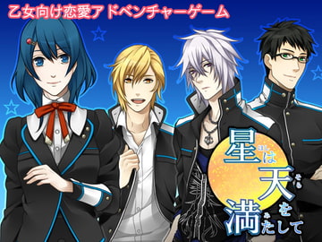 星は天を満たして 完全版 [スイセン]