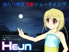 Xejn -シェイン-
