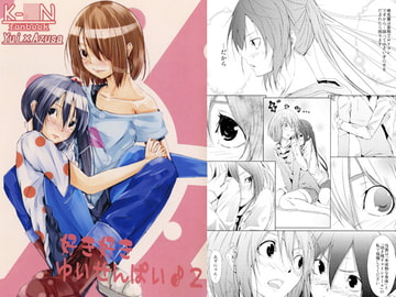 好き好き唯せんぱい♪2 [古本屋]