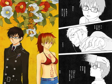 絡まる想い [Flower of Clover]