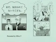 まだ、気付かれてないでござる。