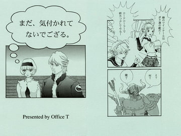 まだ、気付かれてないでござる。 [Office T]