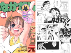 なかだし3号 [なかだし 共の会]