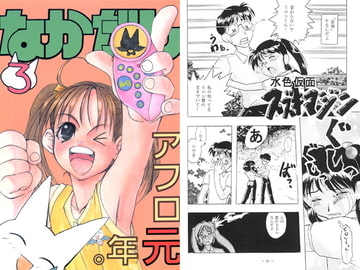 なかだし3号 [なかだし 共の会]