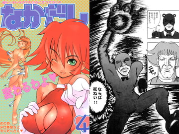 なかだし4号 [なかだし 共の会]