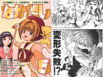 なかだし5号 [なかだし 共の会]