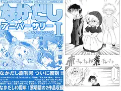 なかだしアニバーサリーI