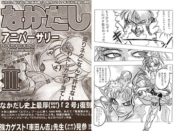 なかだしアニバーサリーII [なかだし 共の会]