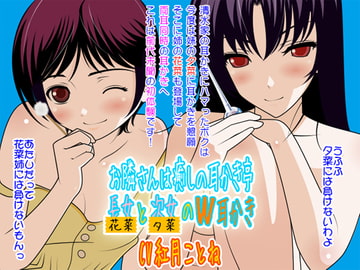 Ear Cleaning Salon: Eldest Daughter Kana + Middle Daughter Yuna [Kajihara eM]