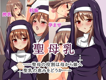 聖母乳 [玩具家電]