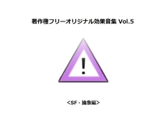 著作権フリーオリジナル効果音集 Vol.5 <SF・抽象編> [Bastet tail]
