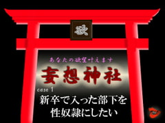 Shrine of Fantasies - Case 1 - Sl*very of the New Company Recruit [MIYUKI-voice-]