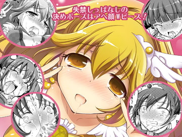 イケナイ妄想でWピース! [こんさば]