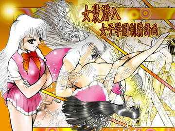 「女装潜入 女子学園制覇計画」 [DCプロジェクト]