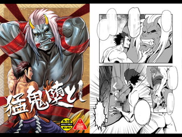 猛鬼堕とし [アタマヌルイMIX-eR]