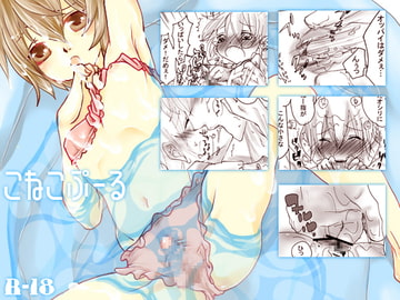 こねこぷーる [斬月堂]