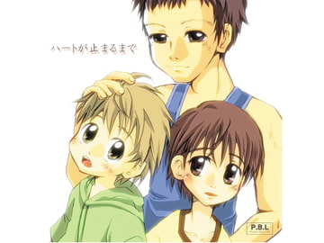 ハートが止まるまで [PBL]