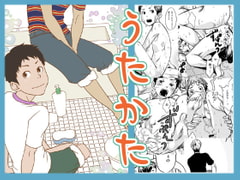 うたかた [■BOX■]