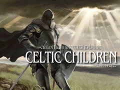 ケルティックチルドレン [FooL Mobile Arts]