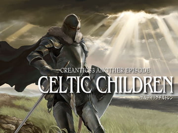 ケルティックチルドレン [FooL Mobile Arts]