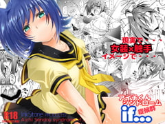 アイチくんシンドロームif... [InkStone]