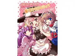 魔女たちが魔理沙を取り合って大変なことになっています