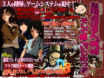 友達のおばさんと僕の妹、そして嫌いないじめっ子 [へびドラゴン]