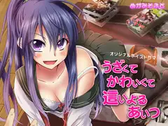うざくてかわいくて這いよるあいつ