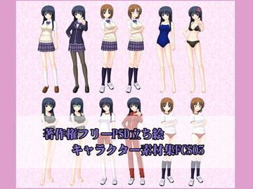 著作権フリーPSD立ち絵キャラクター素材集FCS05 [チョウダ店]