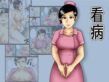看病 [みかん堂]