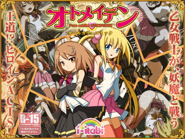 ピュアソルジャー・オトメイデン [I-Rabi]