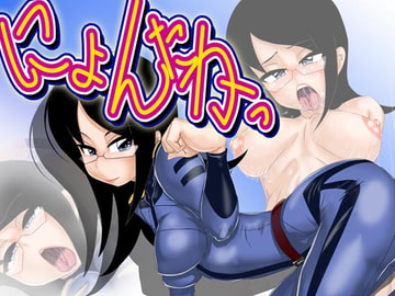 Nyontaka!  [Gul-Fuh]