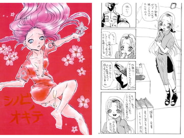 シノビノオキテ [ULTRA MANIAX]