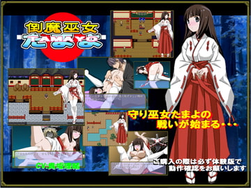 倒魔巫女たまよ [ホップビール]