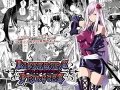 ナイトメア・プリンセス