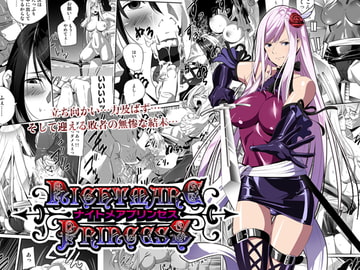 ナイトメア・プリンセス [SS-BRAIN]