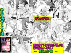 僕のママ♀とヤリたい男♂はこの指とぉ～まれ♪ ～その1 悪友と3P編～