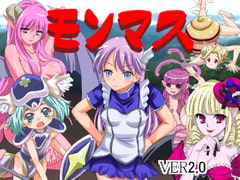 モンマス(モン子マスターズ) [アルビノゲームズ]