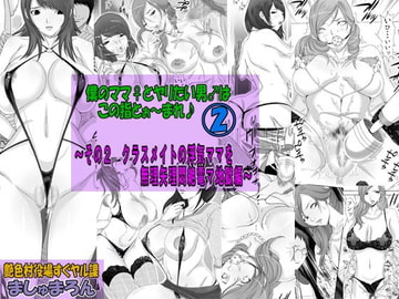 僕のママ♀とヤリたい男♂はこの指とぉ～まれ♪ ～ その2 クラスメイトの浮気ママを無理矢理悶絶電マ地獄編 ～ [艶色村役場すぐヤル課]