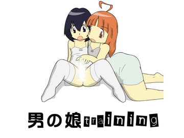 男の娘training3 [blueheart]