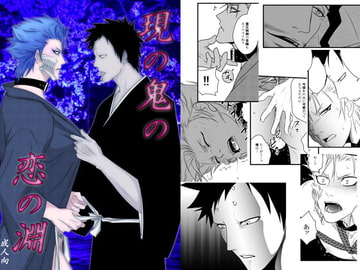 現の鬼の恋の淵 [TOMMYと待宵]