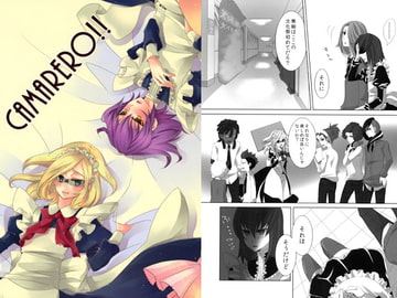 CAMARERO!! [にじゅうく]