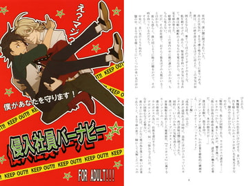 侵入社員バーナビー [あにまる☆ぷらねっと]