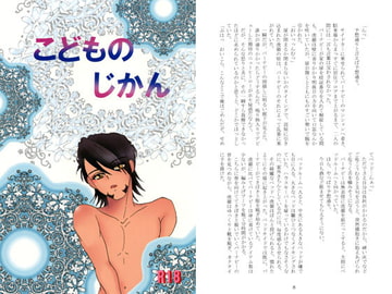 こどものじかん [あにまる☆ぷらねっと]